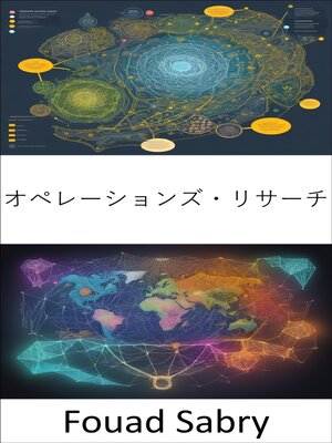 cover image of オペレーションズ・リサーチ